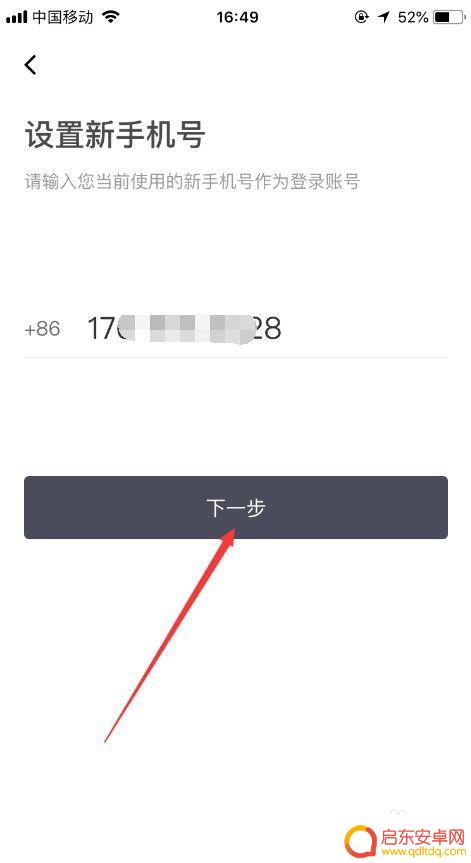 滴滴手机怎么换电话 滴滴出行怎么更换手机号码