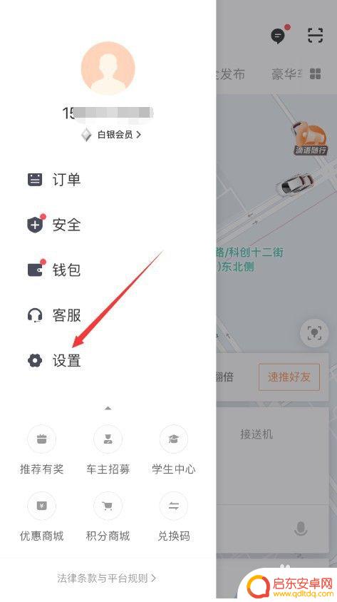 滴滴手机怎么换电话 滴滴出行怎么更换手机号码