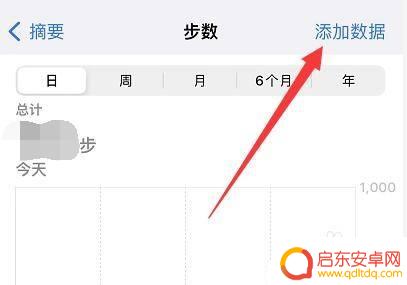 如何增加手机的步数记录 手机记步怎么手动添加步数