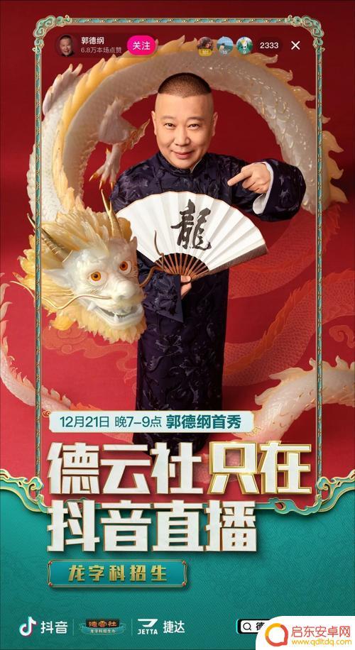 今天抖音全是德云社(今天抖音全是德云社吗)