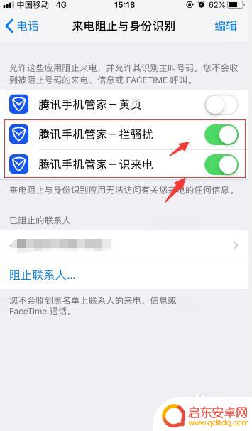 苹果手机来电识别怎么打开 iPhone如何开启骚扰来电拦截功能