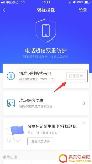 苹果手机来电识别怎么打开 iPhone如何开启骚扰来电拦截功能