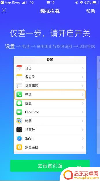 苹果手机来电识别怎么打开 iPhone如何开启骚扰来电拦截功能