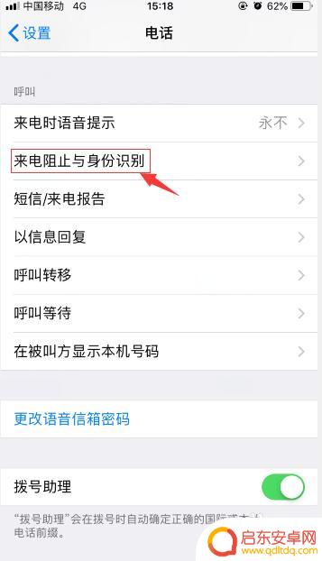 苹果手机来电识别怎么打开 iPhone如何开启骚扰来电拦截功能