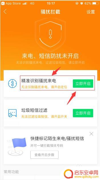 苹果手机来电识别怎么打开 iPhone如何开启骚扰来电拦截功能
