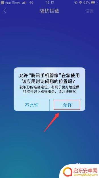 苹果手机来电识别怎么打开 iPhone如何开启骚扰来电拦截功能