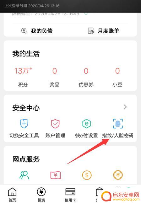 农行手机怎么设置指纹登录 农业银行app指纹登录设置步骤