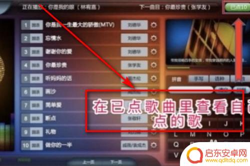 ktv手机点歌怎么点播 ktv点歌机操作指南