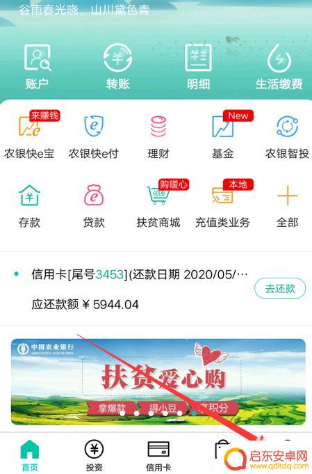 农行手机怎么设置指纹登录 农业银行app指纹登录设置步骤