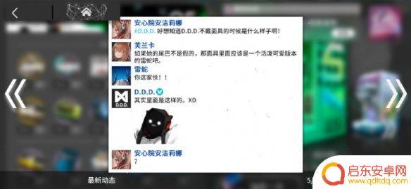 电音动态 明日方舟 明日方舟D.D.D.御三家最亲近粉丝的艺人名单