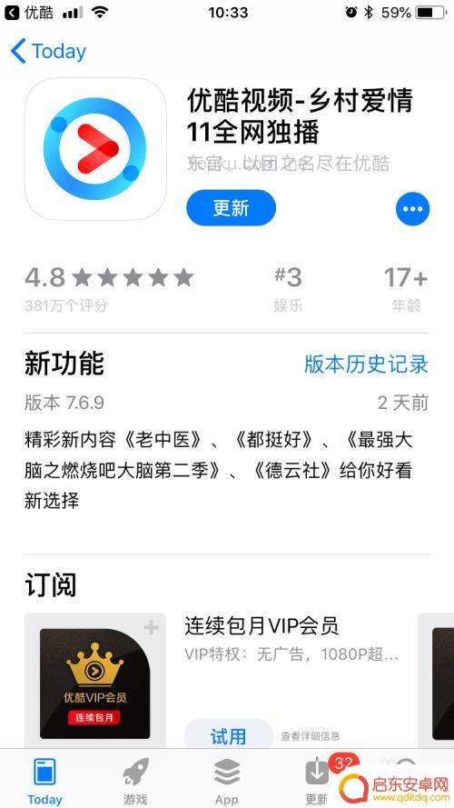 优酷手机如何开启版本升级 怎样立即更新优酷视频app版本