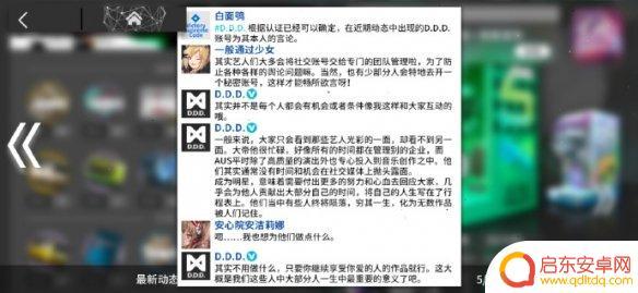 电音动态 明日方舟 明日方舟D.D.D.御三家最亲近粉丝的艺人名单