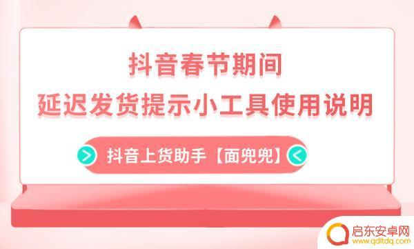 抖音延时发货工具(抖音延时发货工具在哪里)