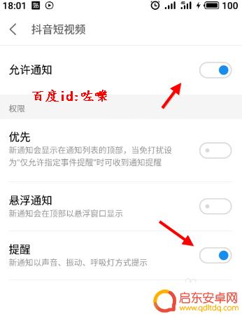 魅族17手机通知怎么设置 魅族手机如何关闭应用通知提醒