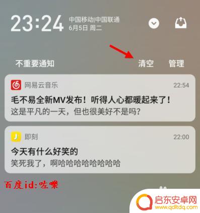 魅族17手机通知怎么设置 魅族手机如何关闭应用通知提醒