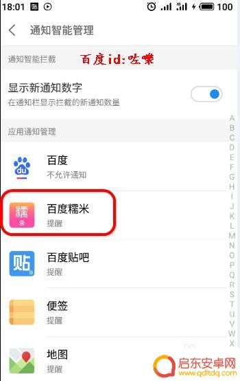 魅族17手机通知怎么设置 魅族手机如何关闭应用通知提醒