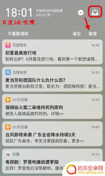魅族17手机通知怎么设置 魅族手机如何关闭应用通知提醒