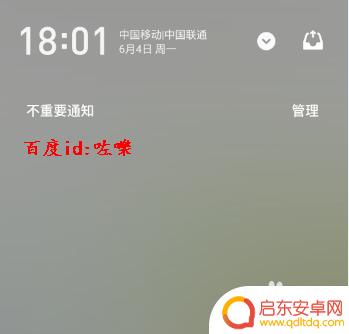 魅族17手机通知怎么设置 魅族手机如何关闭应用通知提醒