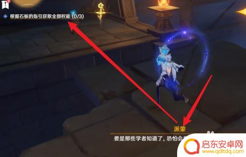 原神须弥怎么获得权限 如何快速获得原神须弥权能