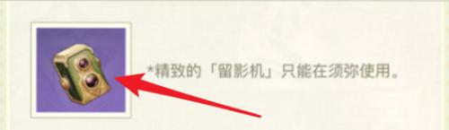 原神遍览森林拍照攻略 原神遍览深林攻略攻略视频
