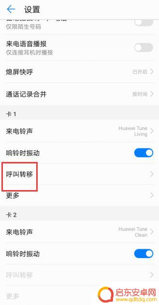 来电转移怎么设置华为手机(来电转移怎么设置华为手机铃声)