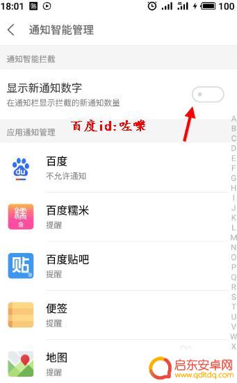 魅族17手机通知怎么设置 魅族手机如何关闭应用通知提醒