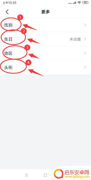 手机如何完善钉钉信息权限 钉钉个人资料如何完善