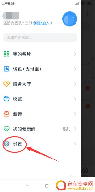 手机如何完善钉钉信息权限 钉钉个人资料如何完善
