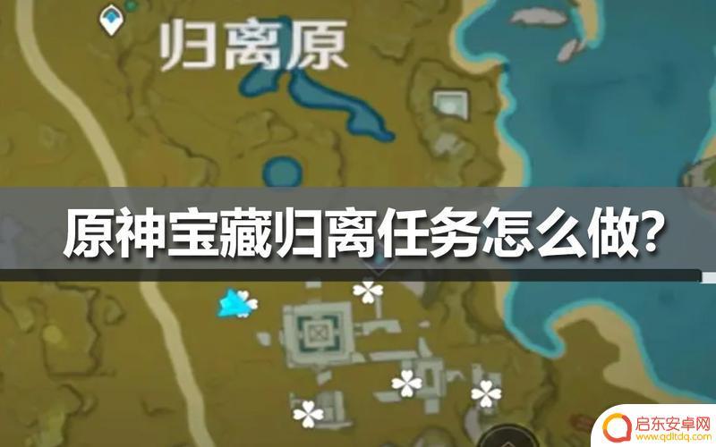 原神如何解锁雕花宝藏 原神静态风景10个挖掘点位详细介绍