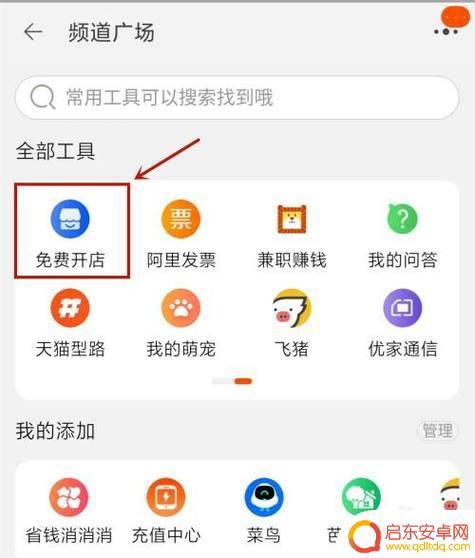 怎么打开手机淘宝主页 手机淘宝收藏夹怎么使用