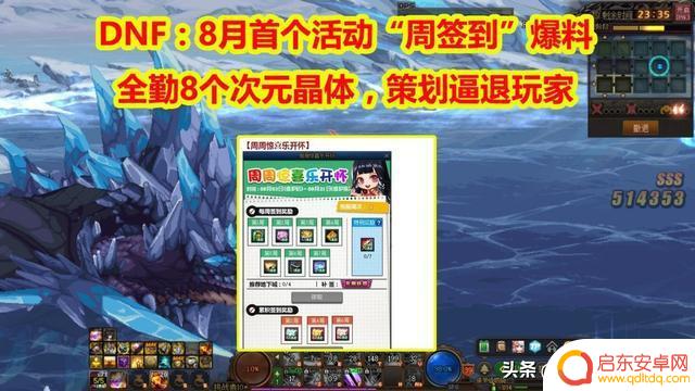 DNF：全勤8个次元晶体，策划逼退玩家，8月首个“周签到”爆料！