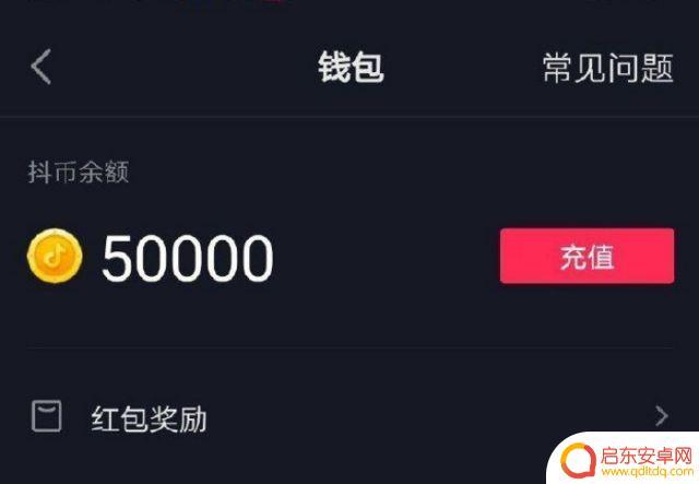 抖音抖币一抖币多少钱(抖音抖币充值入口11)