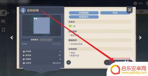 原神如何玩玩家做的秘境 如何游玩他人发布的秘境