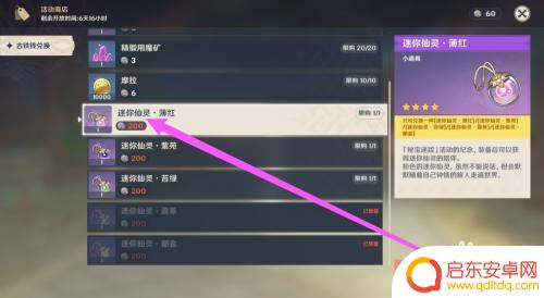 原神之灵怎么获得 原神3.0小仙灵获得方法