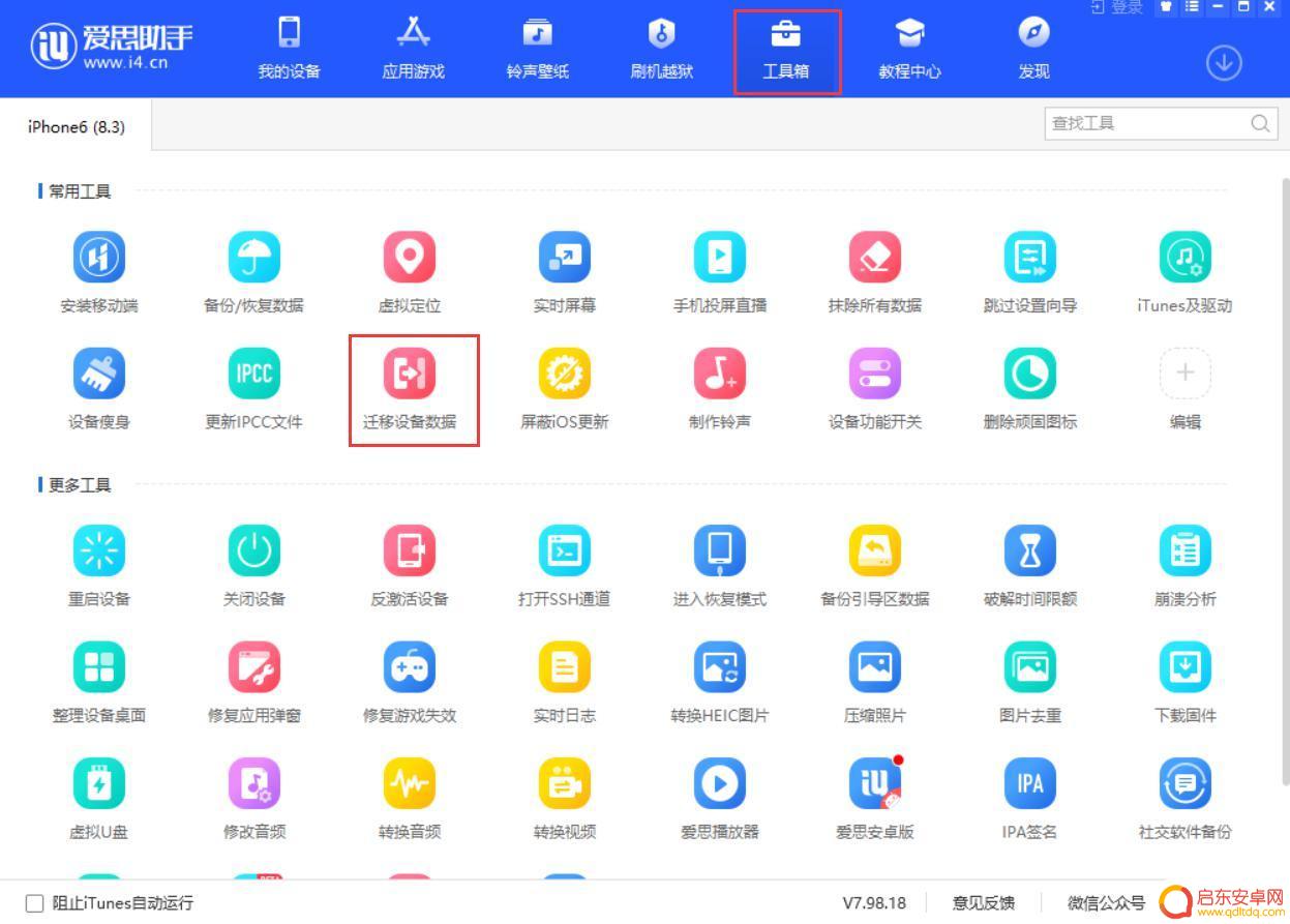 苹果手机的应用怎么导入爱思助手 爱思助手设备数据迁移详细教程