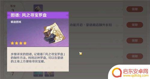 原神 罗盘怎么做 风之寻宝罗盘制作方法