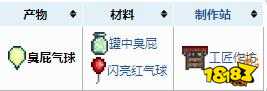 泰拉瑞亚怎么获得瓶中臭屁 泰拉瑞亚臭屁气球合成配方