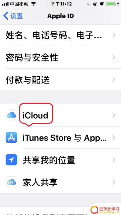 怎么关闭苹果手机通讯录备份 如何关闭iCloud通讯录备份