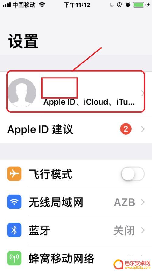 怎么关闭苹果手机通讯录备份 如何关闭iCloud通讯录备份
