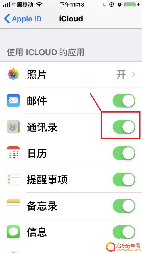 怎么关闭苹果手机通讯录备份 如何关闭iCloud通讯录备份