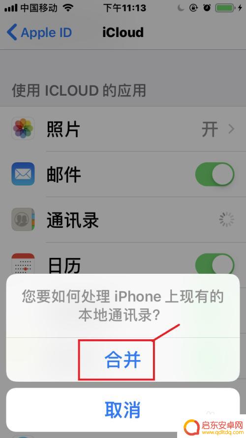 怎么关闭苹果手机通讯录备份 如何关闭iCloud通讯录备份