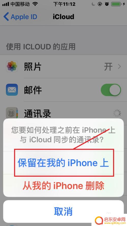 怎么关闭苹果手机通讯录备份 如何关闭iCloud通讯录备份