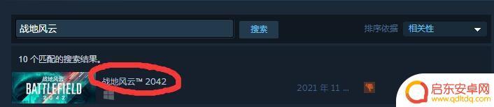 战地风云2042在steam叫什么 战地风云2042 英文名称