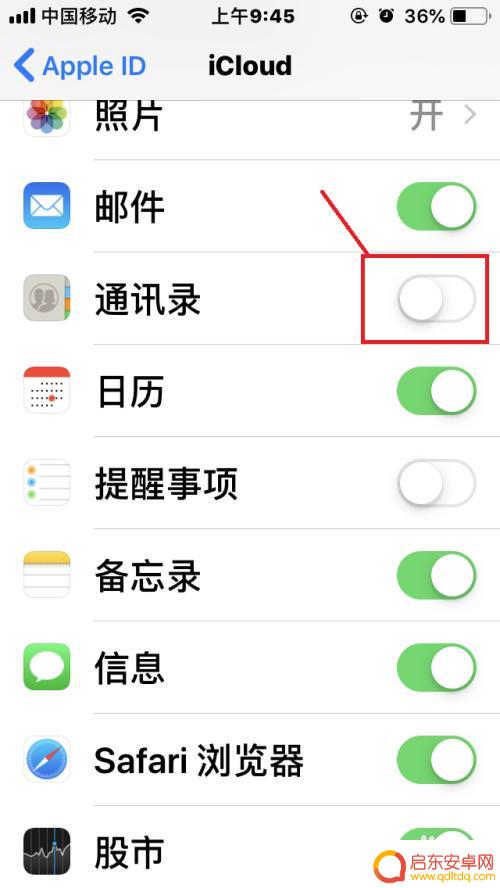 怎么关闭苹果手机通讯录备份 如何关闭iCloud通讯录备份