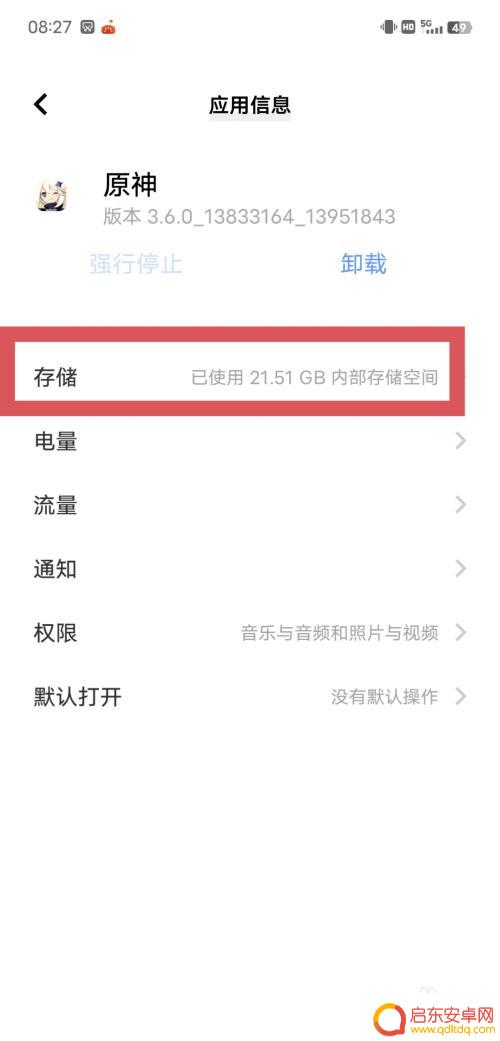 手机玩原神要用多少内存 原神手机版需要多少内存