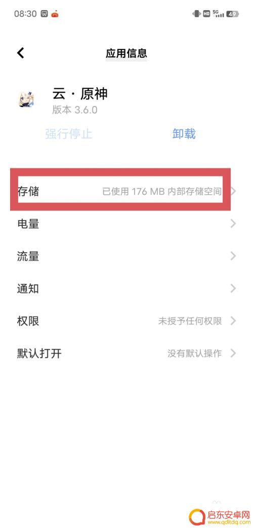 手机玩原神要用多少内存 原神手机版需要多少内存