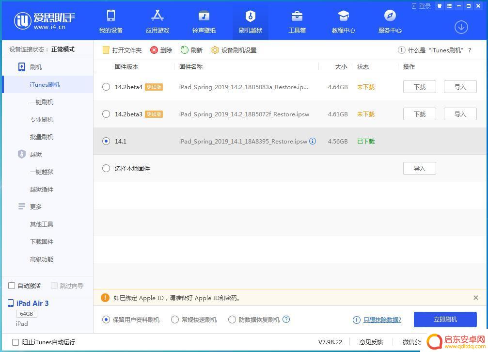 苹果手机14.1怎么降级 iOS 14.0.1关闭验证步骤