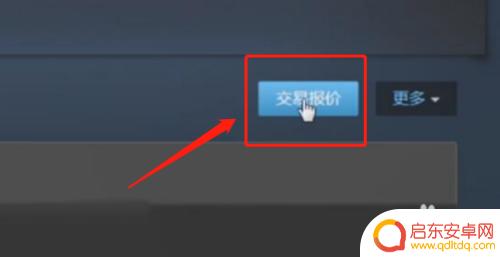 如何看steam交易平台 如何在Steam上查看自己的交易URL