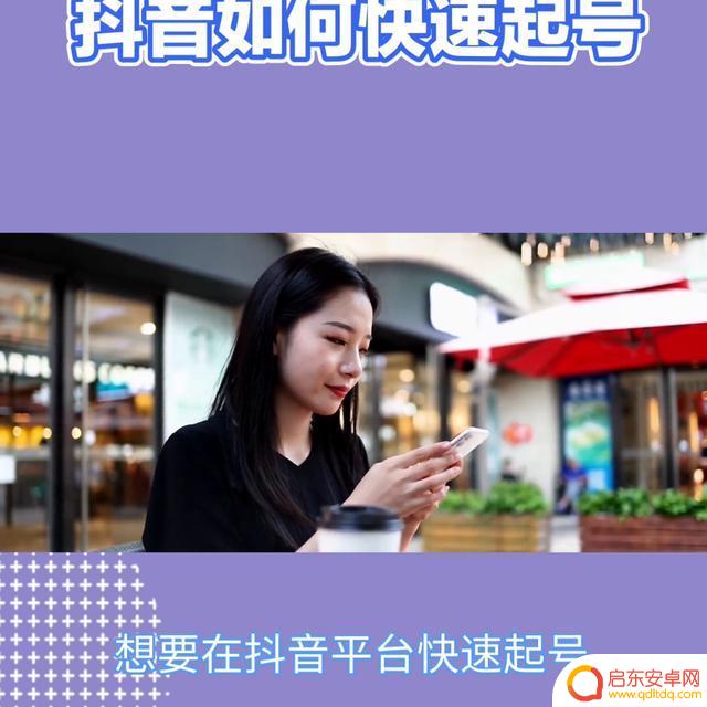 抖音号如何快升级(抖音号如何升级)