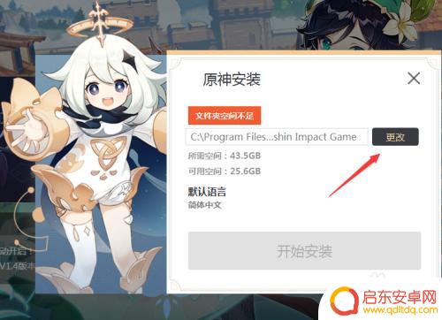 电脑原神怎么安装 原神游戏安装路径如何修改